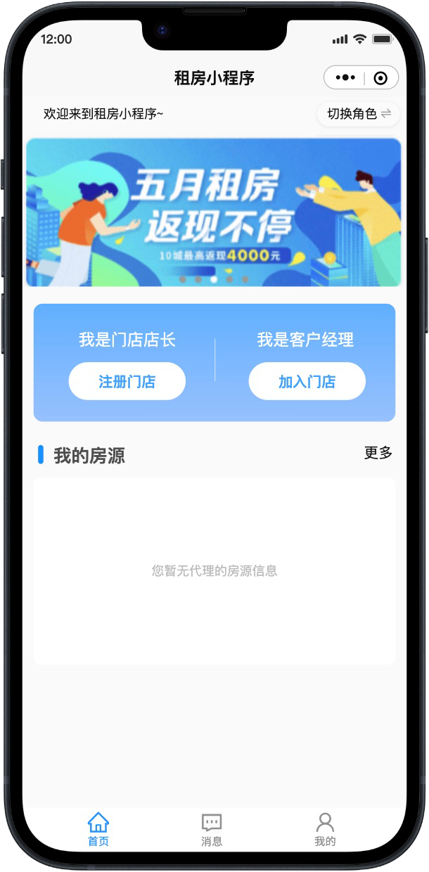 小程序案例：租房小程序模版