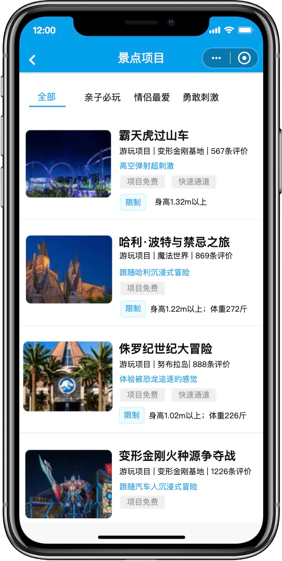 小程序案例：智慧旅游小程序
