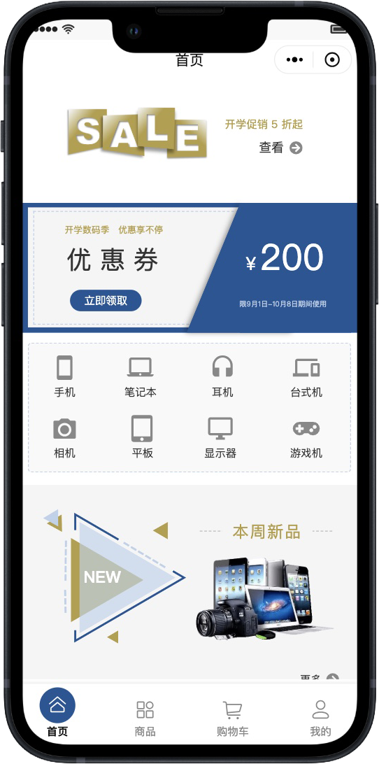 小程序案例：电商小程序