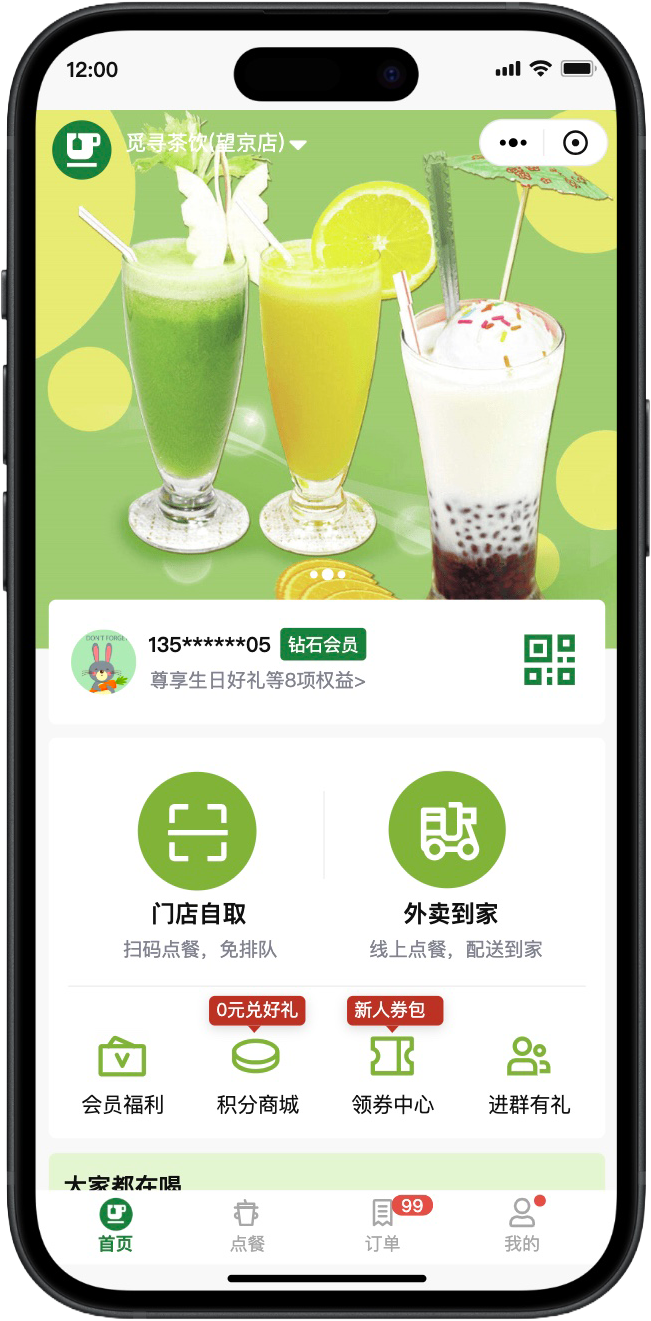 小程序案例：茶饮点餐小程序