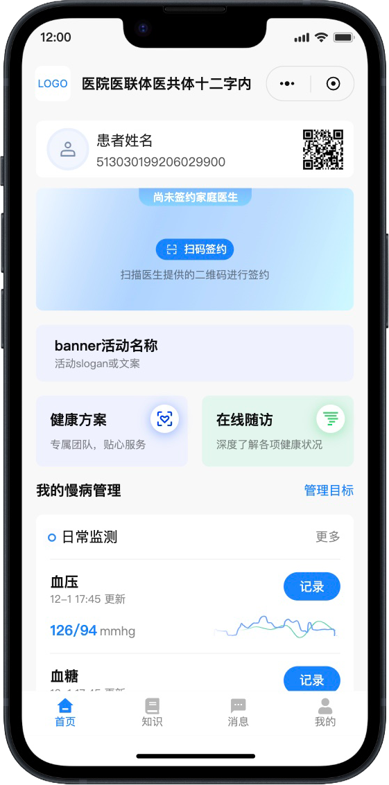 小程序案例：医疗小程序